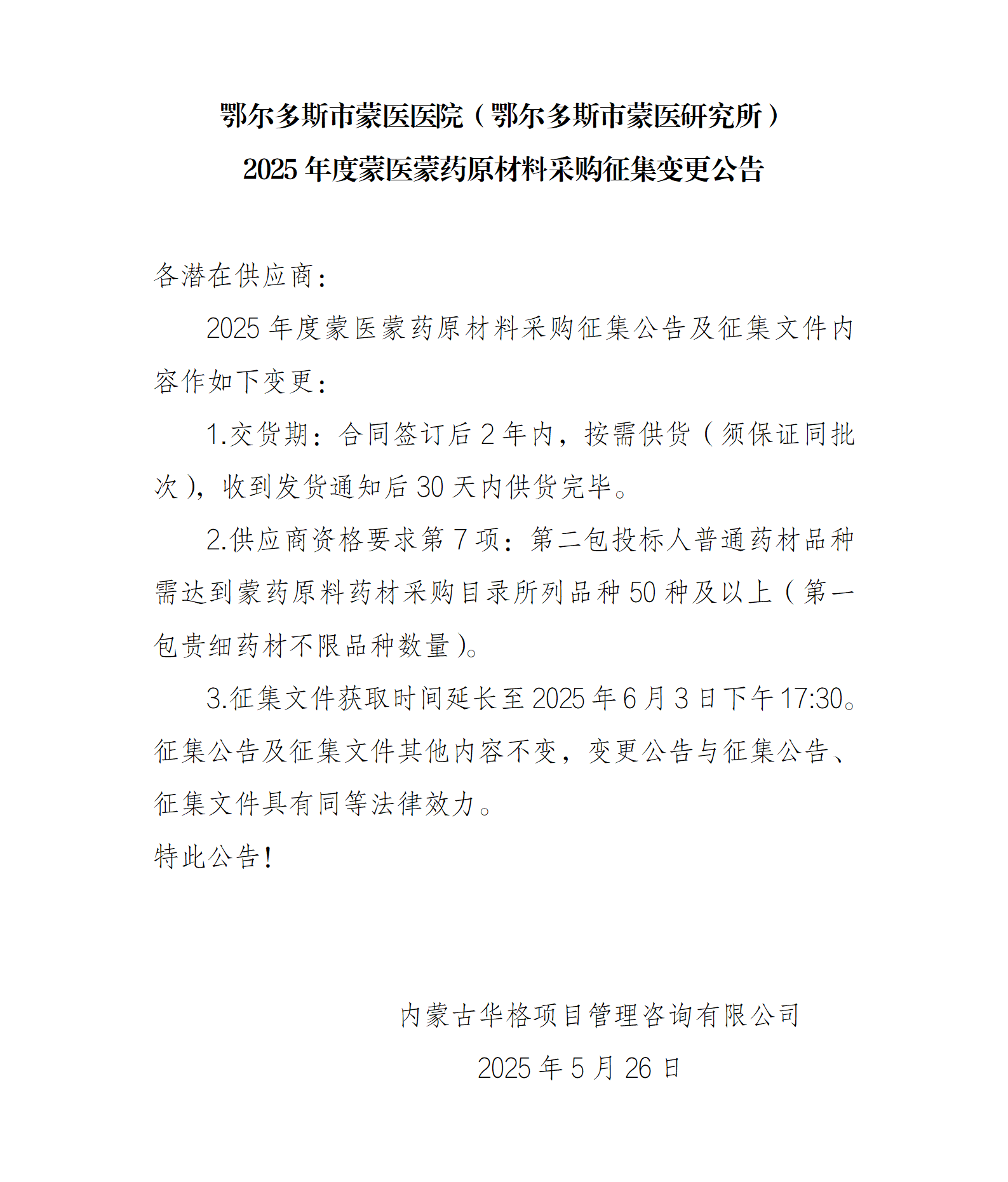 5.26 变更公告_01.png