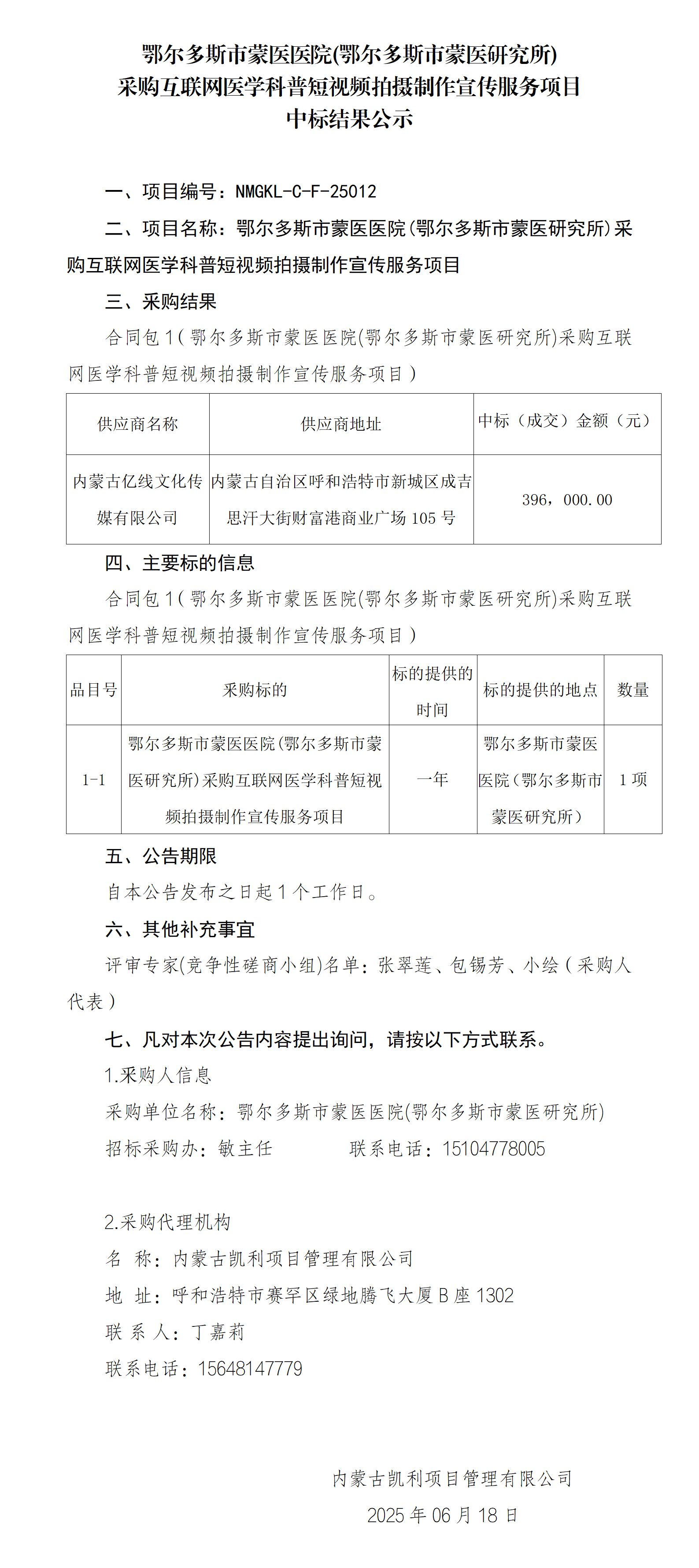 6.28 中标结果公示_01.png