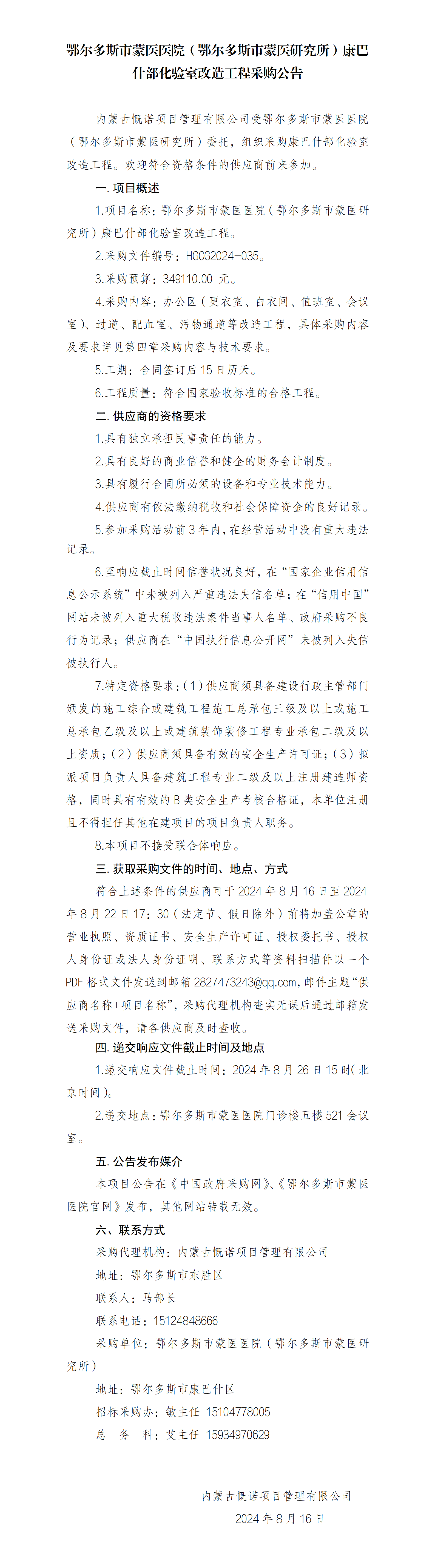 8.16 采购公告_01.png