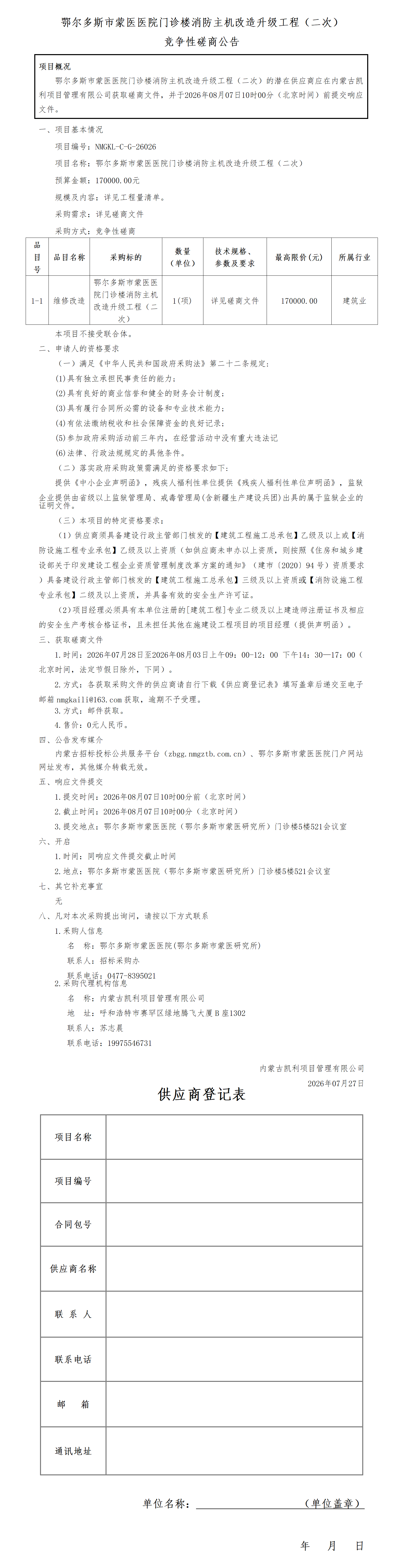 7.10 竞争性磋商公告_01.png