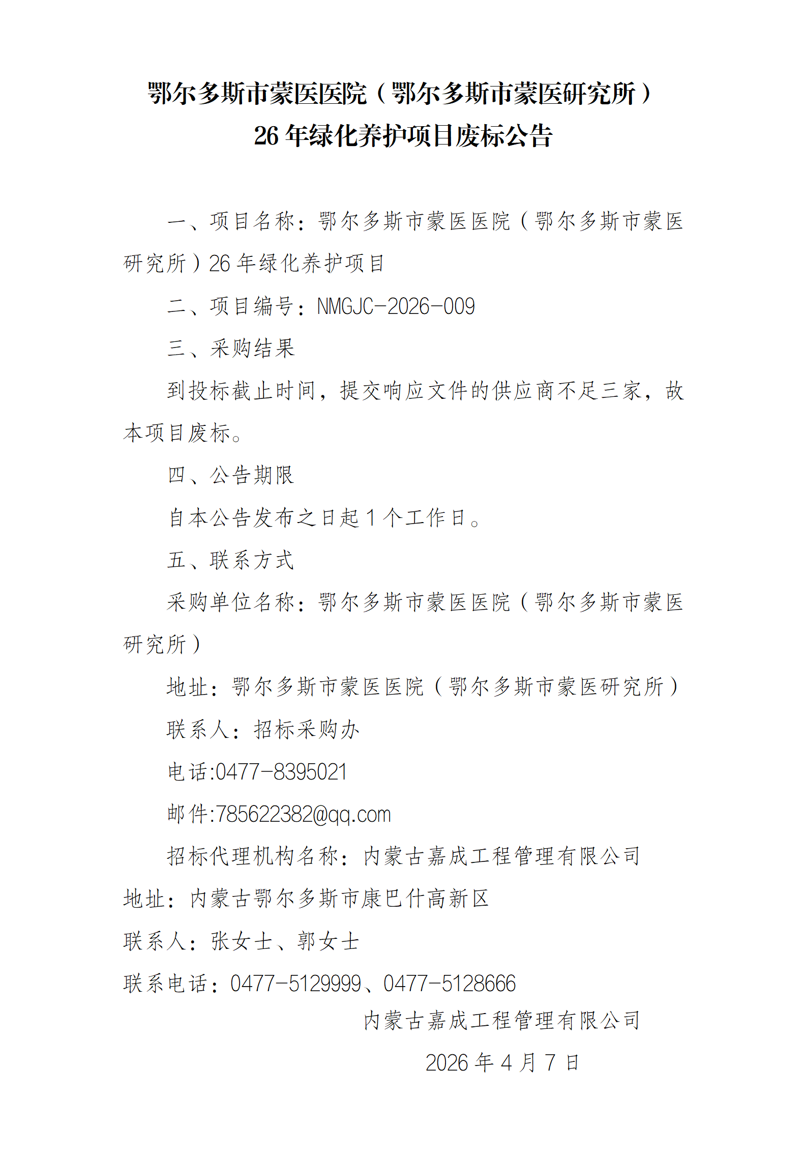4.7 废标公告_01.png