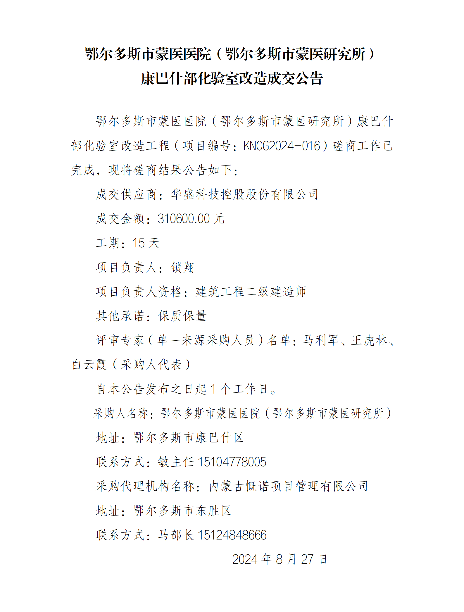 8.27 成交公告_01.png