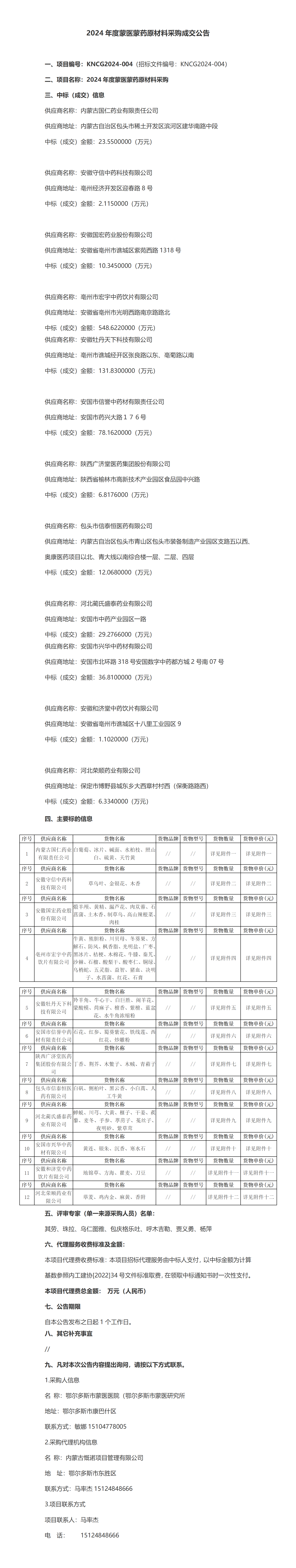 3.22 成交公告_01.png