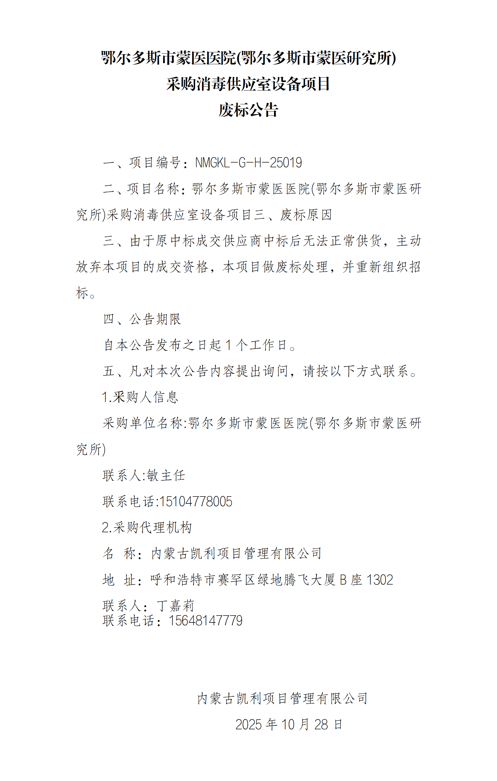 10.28 废标公告_01.png