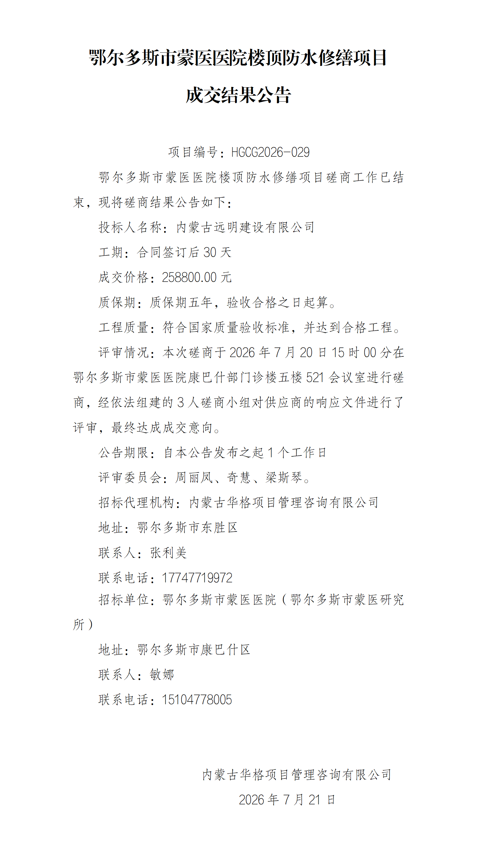 7.21 成交结果公告_01.png