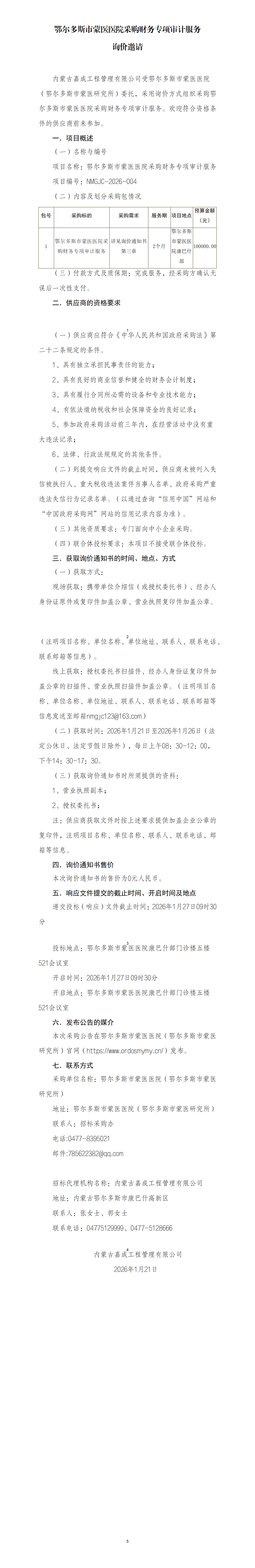 1.21 询价邀请_01.png