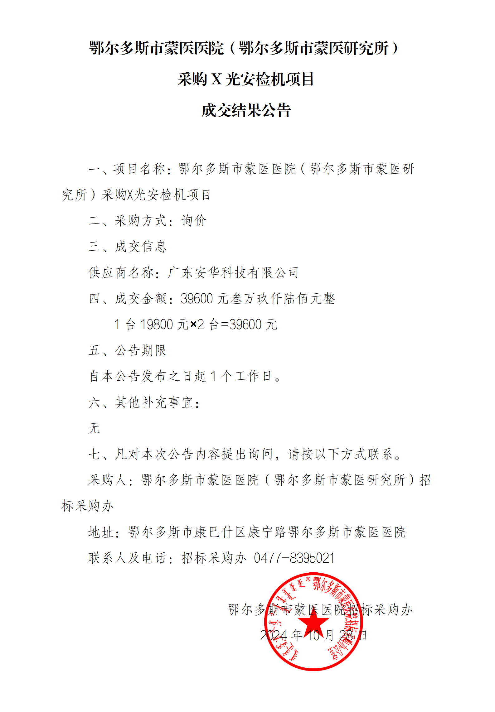 10.28 成交结果公告_01.png