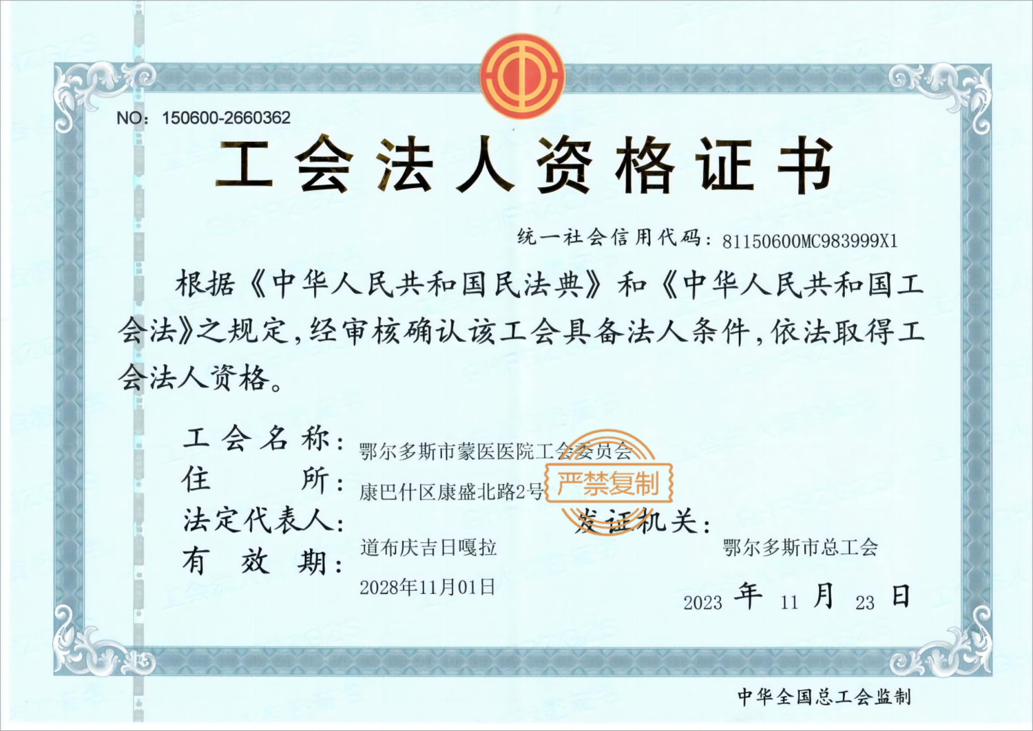 法人证有水印.png