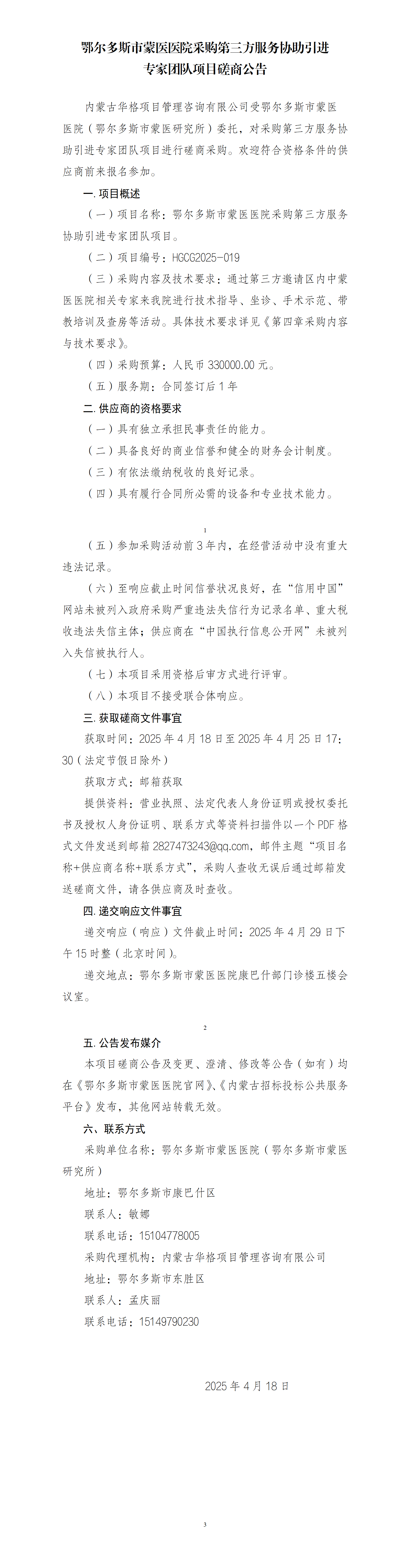 4.18 磋商公告_01.png