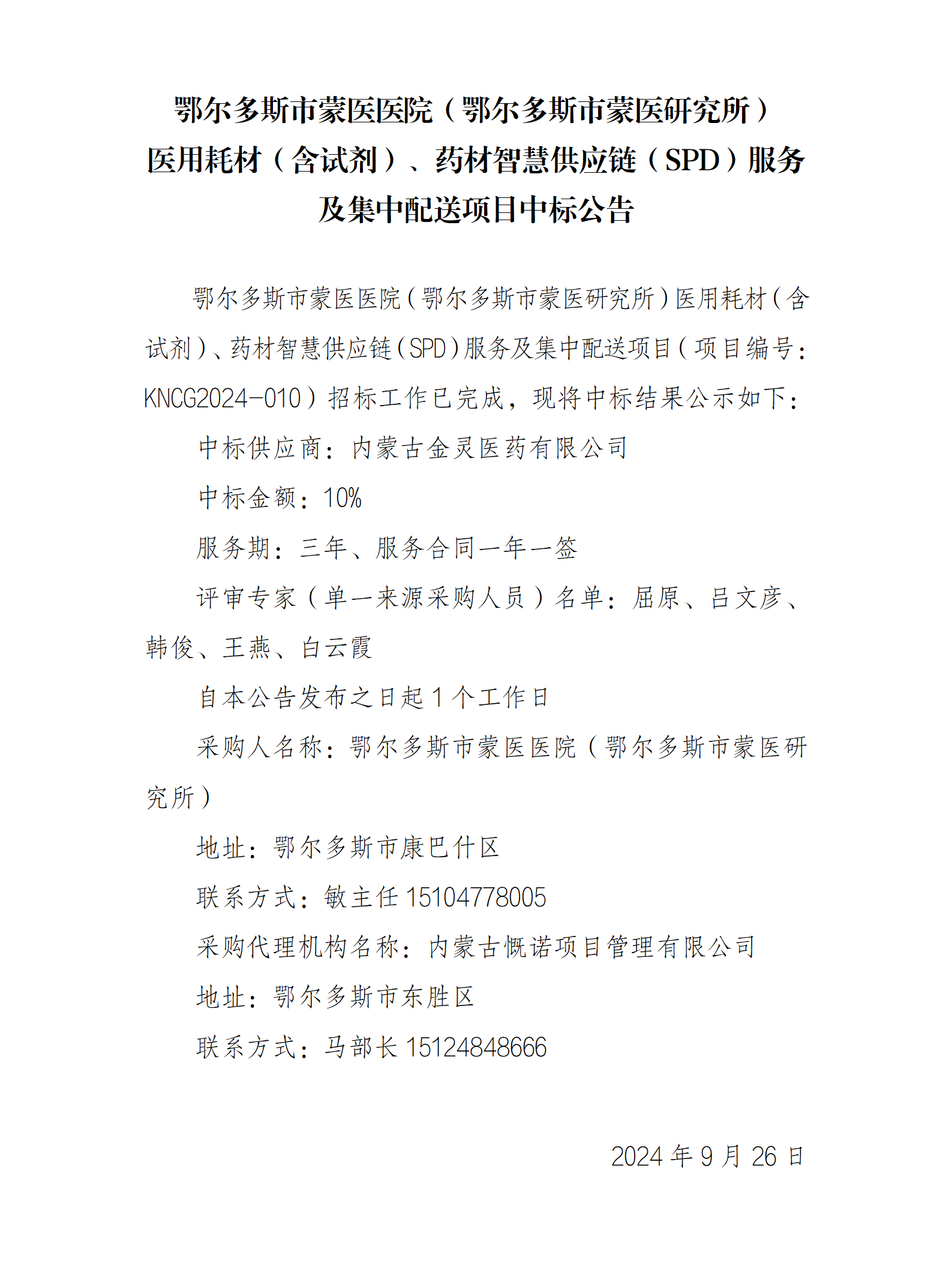9.26 成交公告_01.png
