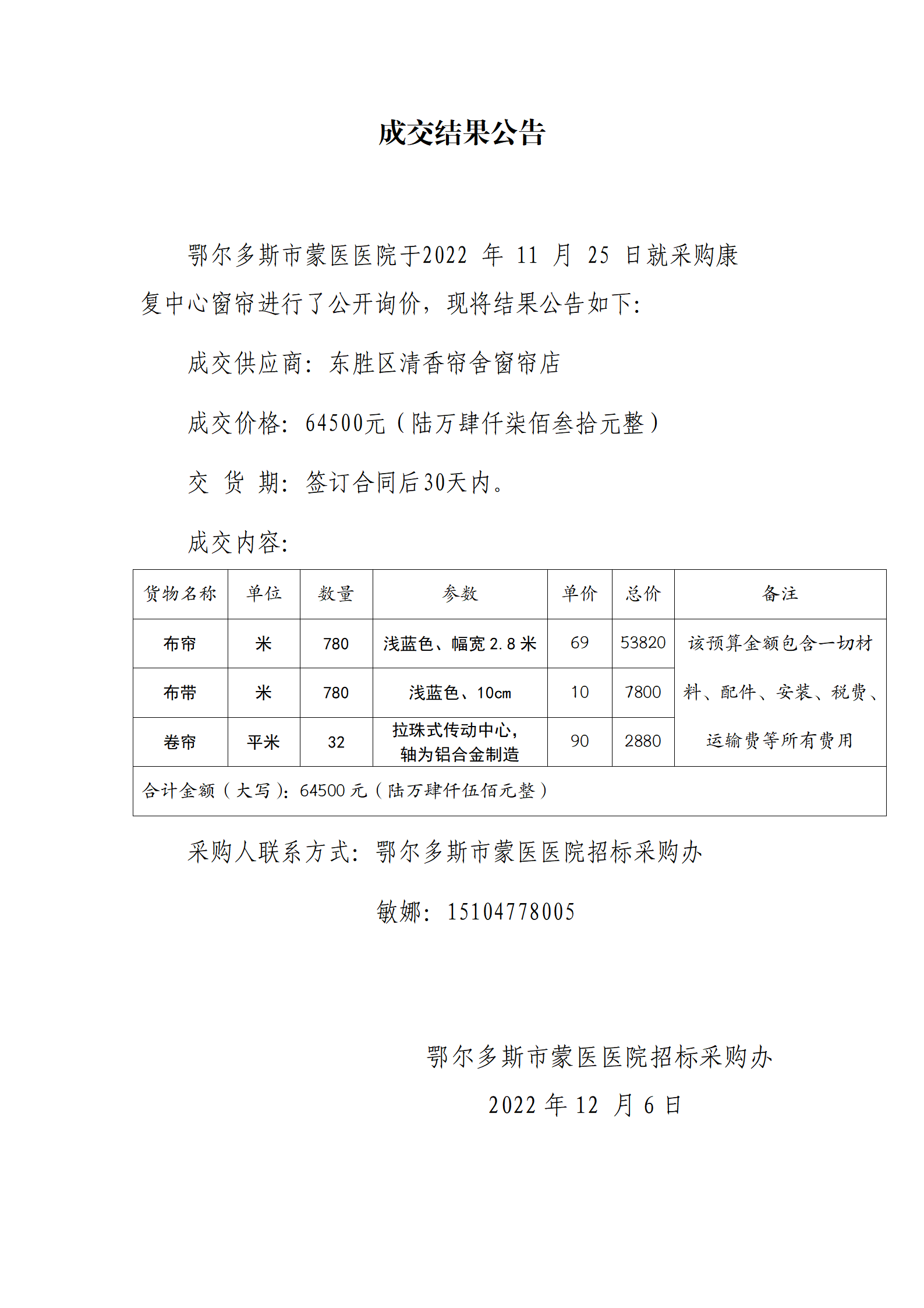 12.2 成交结果公告_01.png