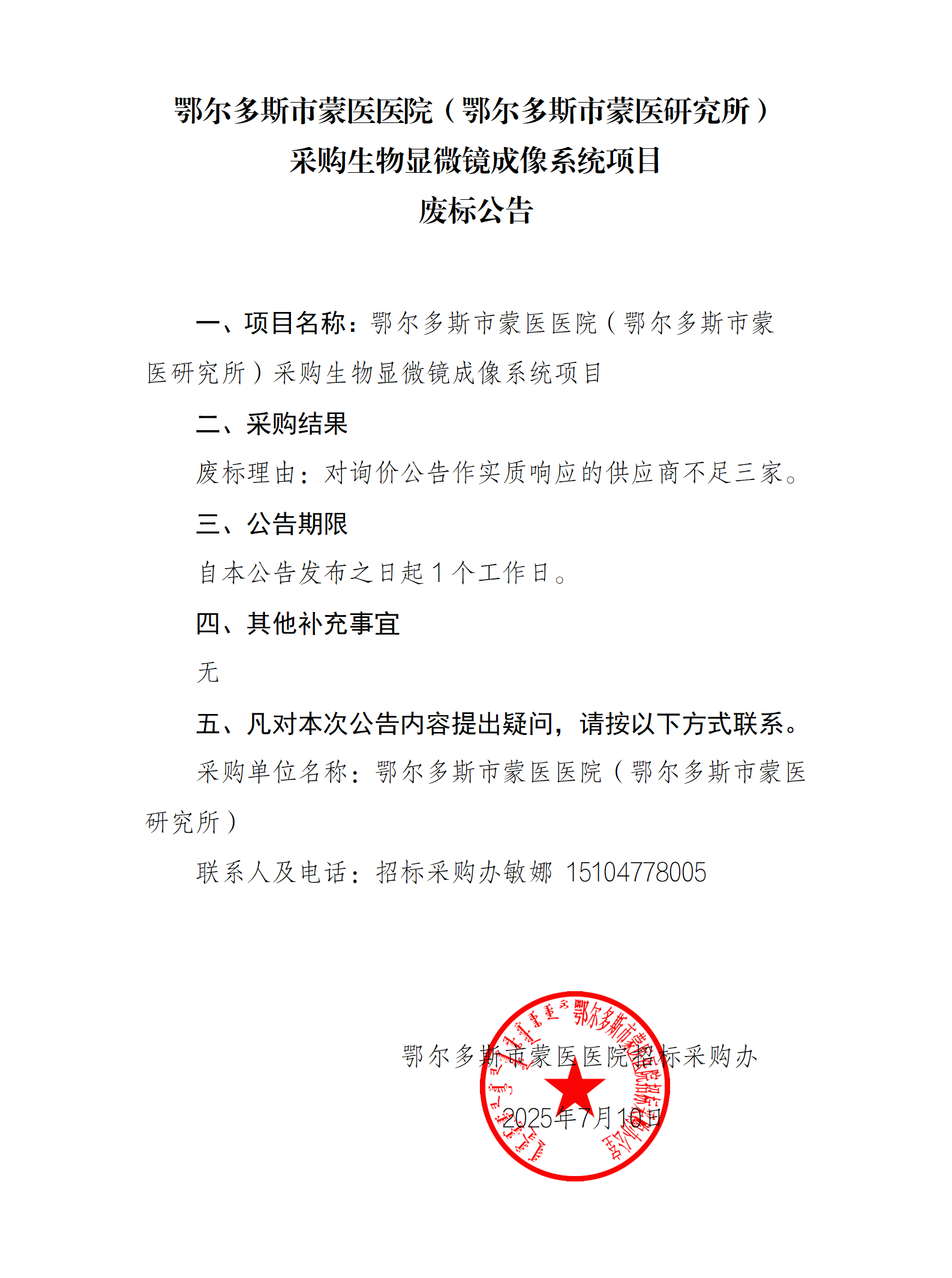 7.10 废标公告_01.png