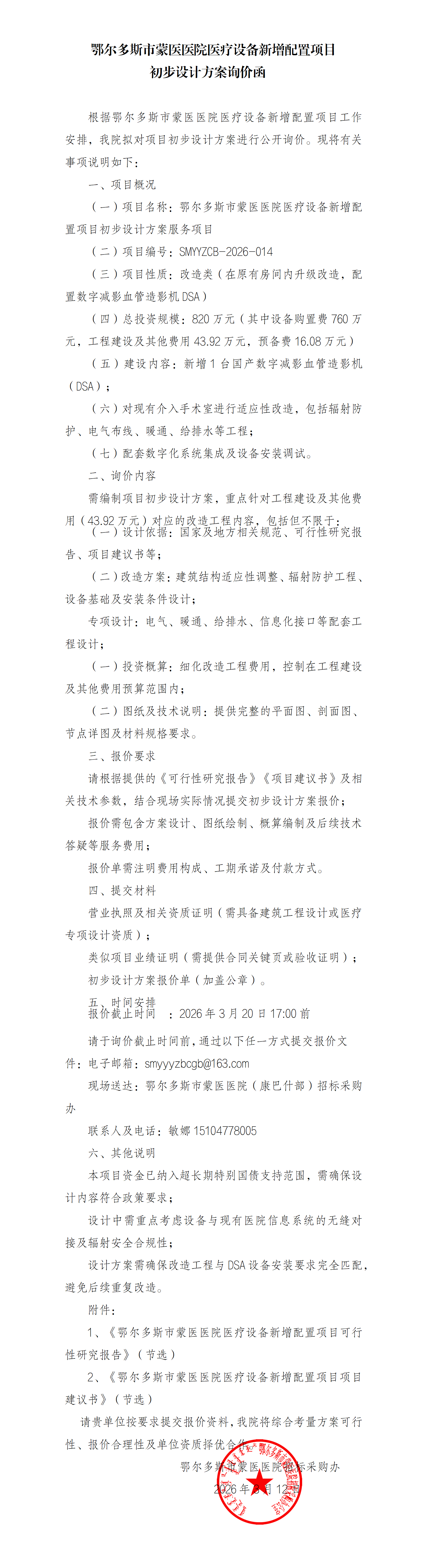 3.12 初步设计方案询价函_01.png