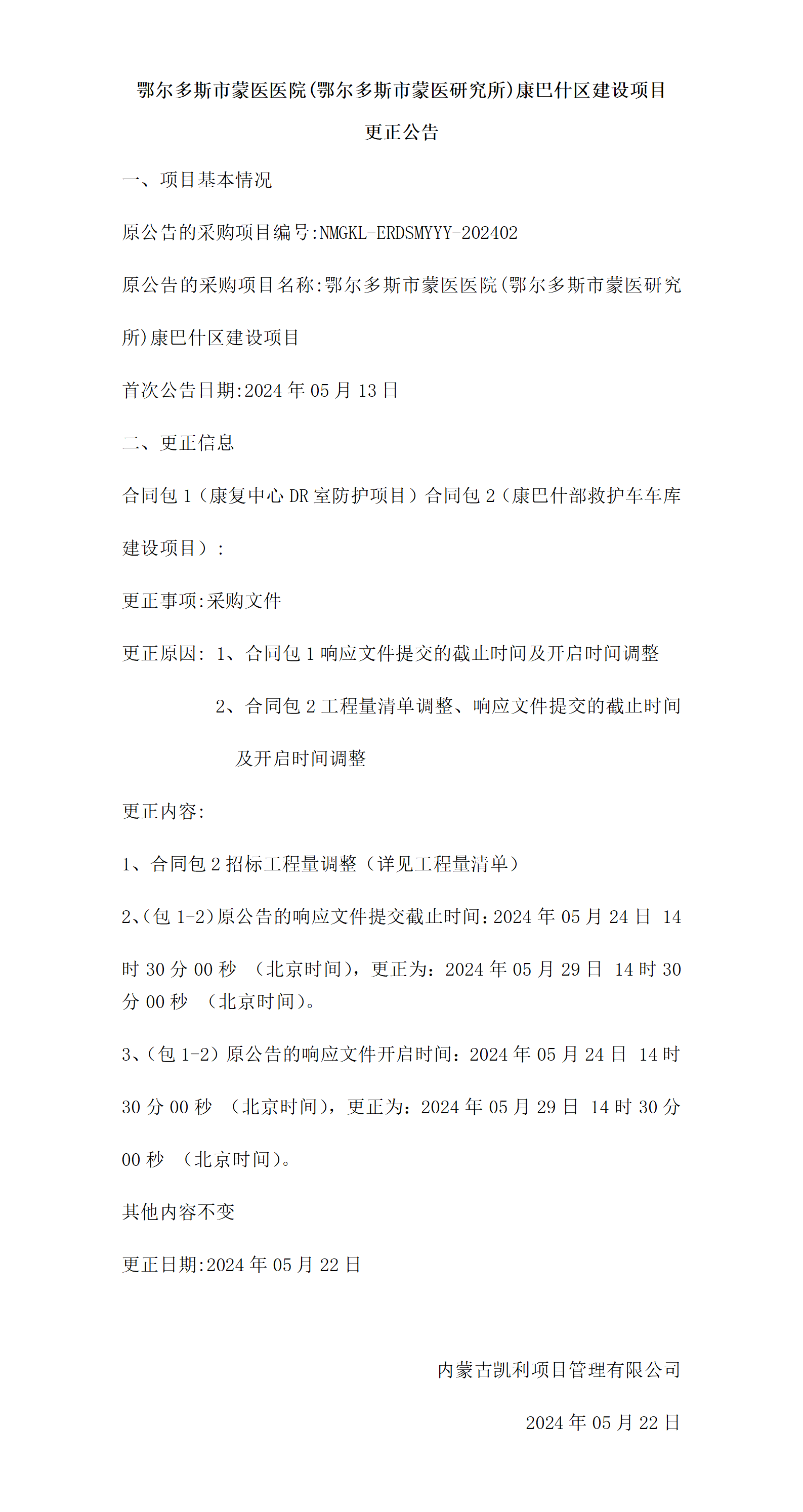 5月22日更改公告_01.png