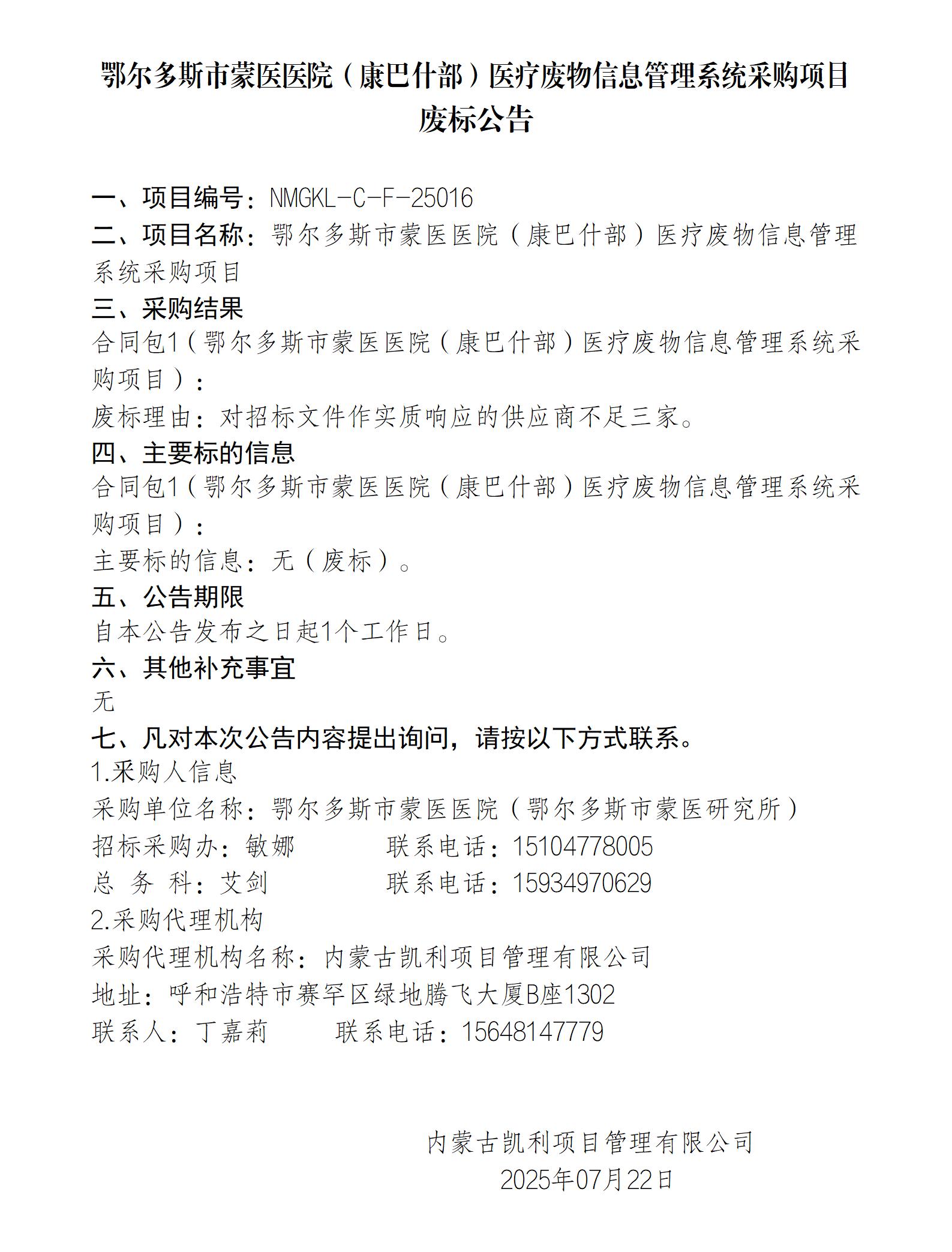 7.22 废标公告_01.png