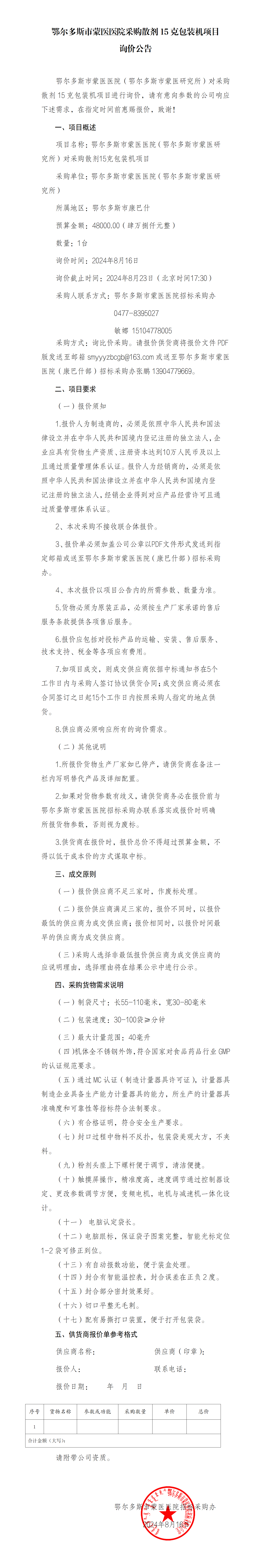 8.16 询价公告_01.png