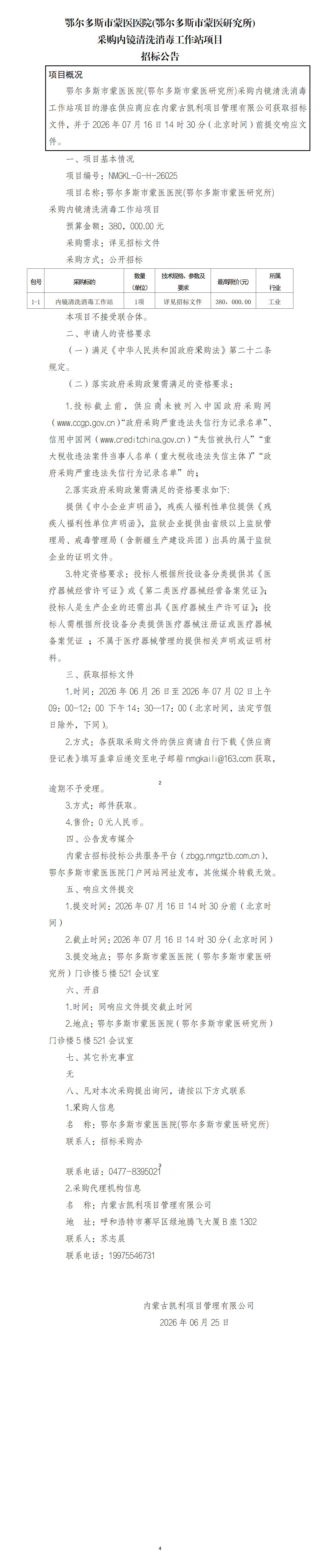 6.25 招标公告_01.png