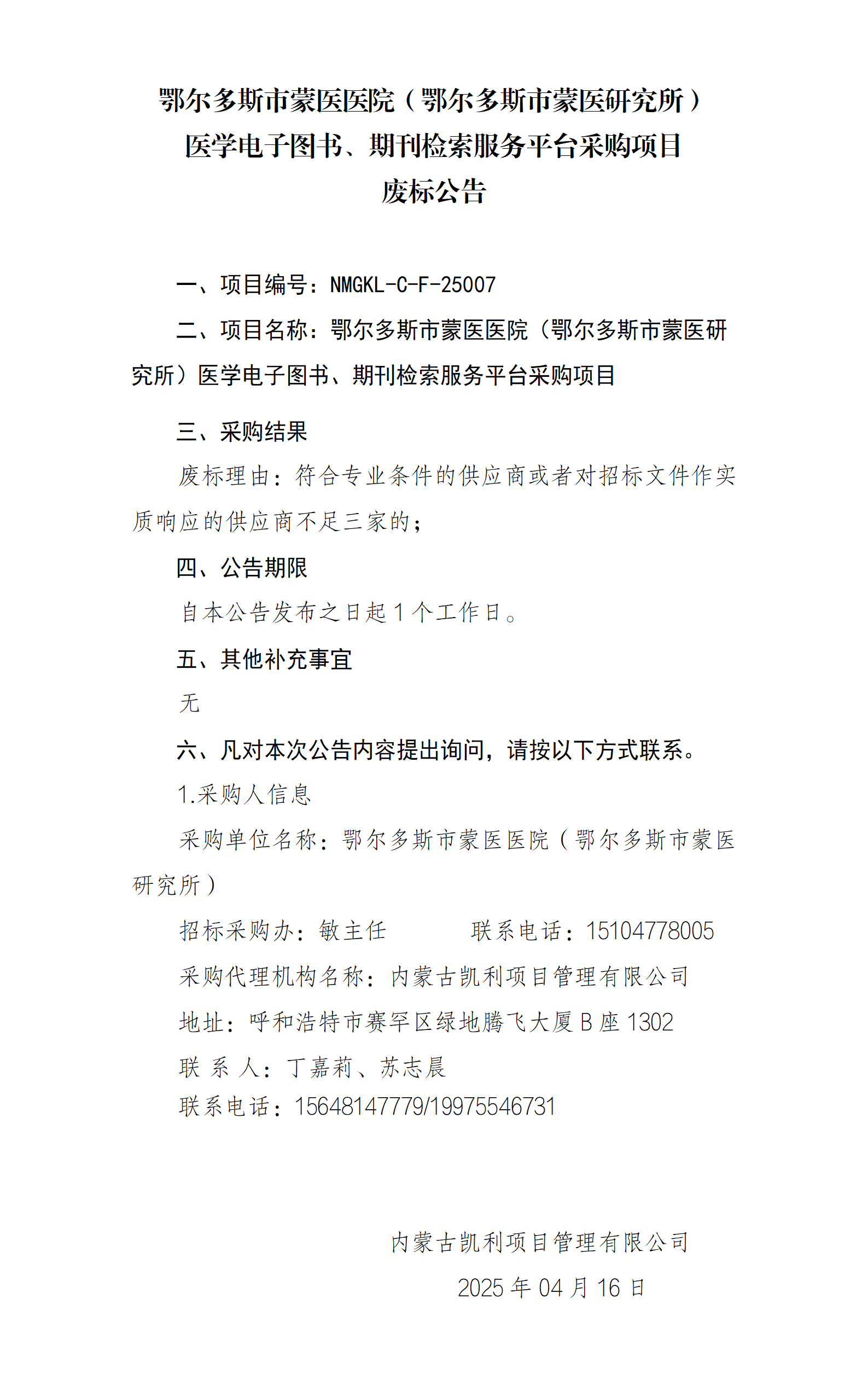 4.16 废标公告_01.png