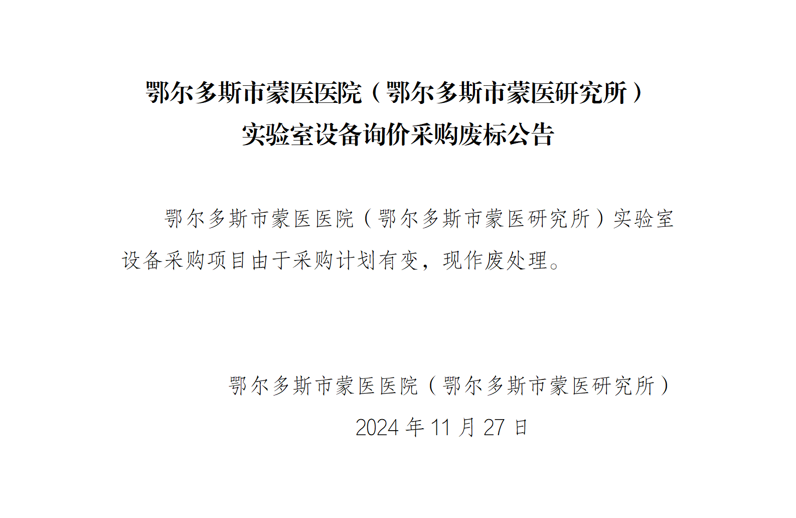 11.27 废标公告_01.png