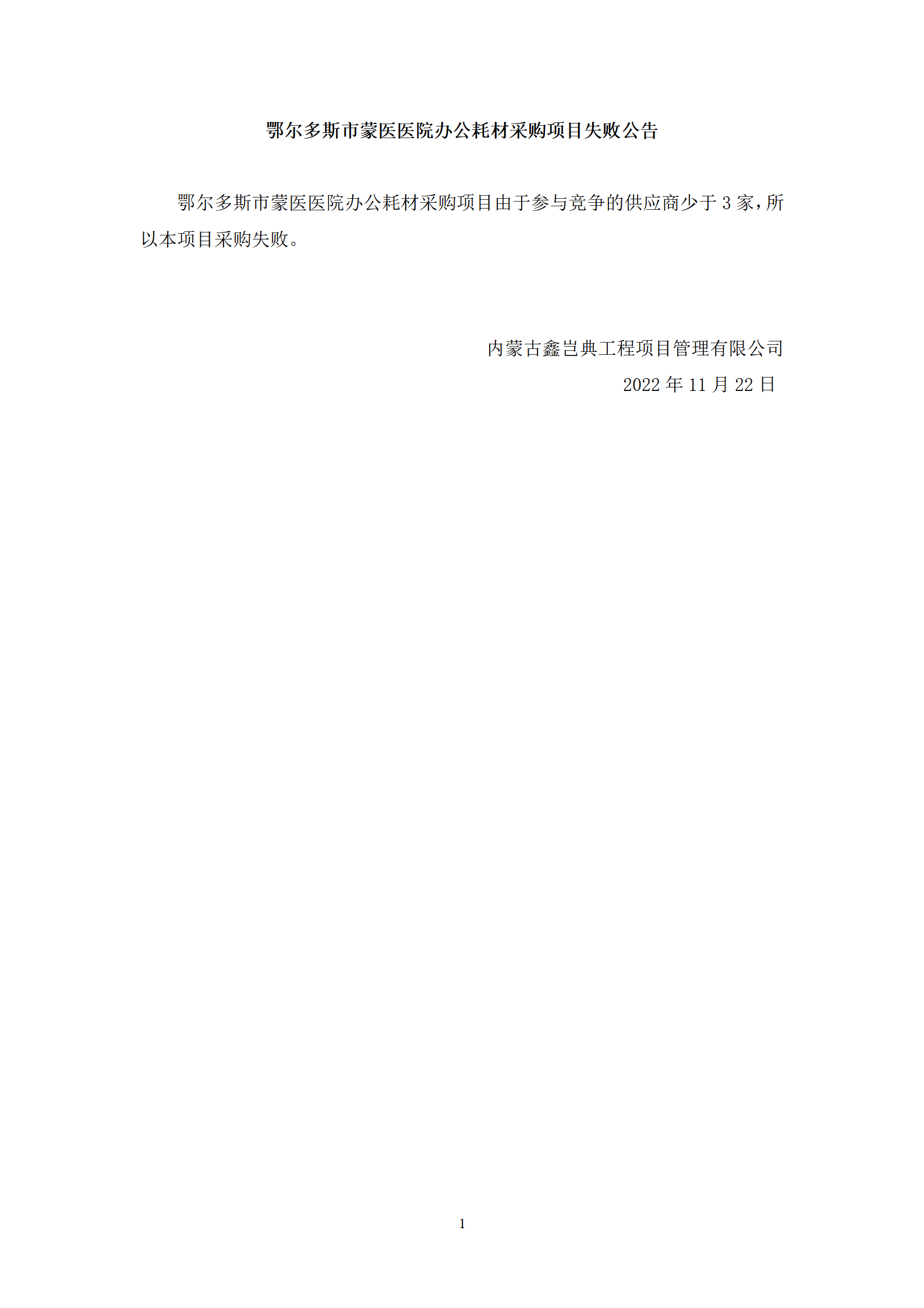 11.22日 失败公告_01.png