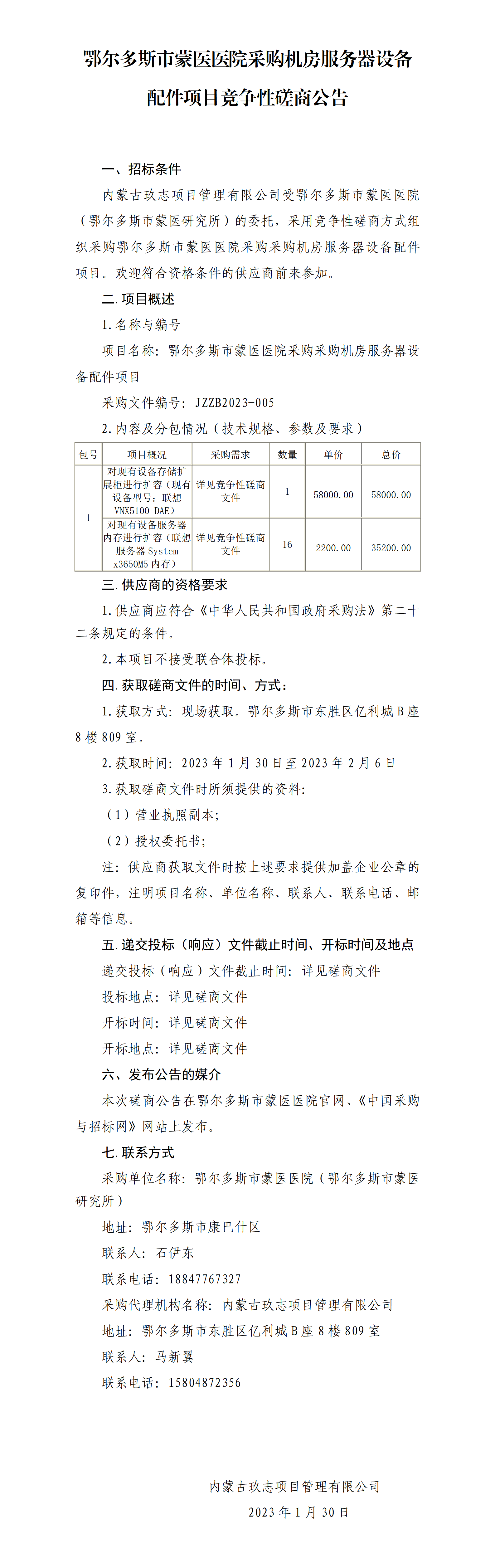 采购公告（机房服务器设备配件）_01.png