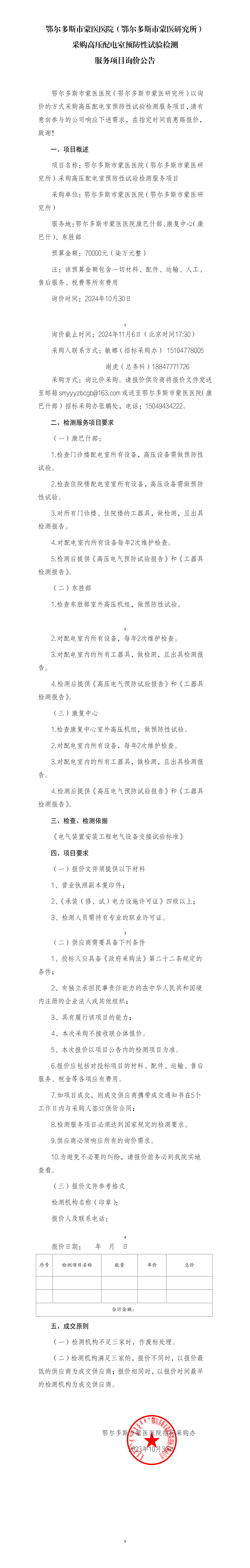 10.30 询价公告_01.png