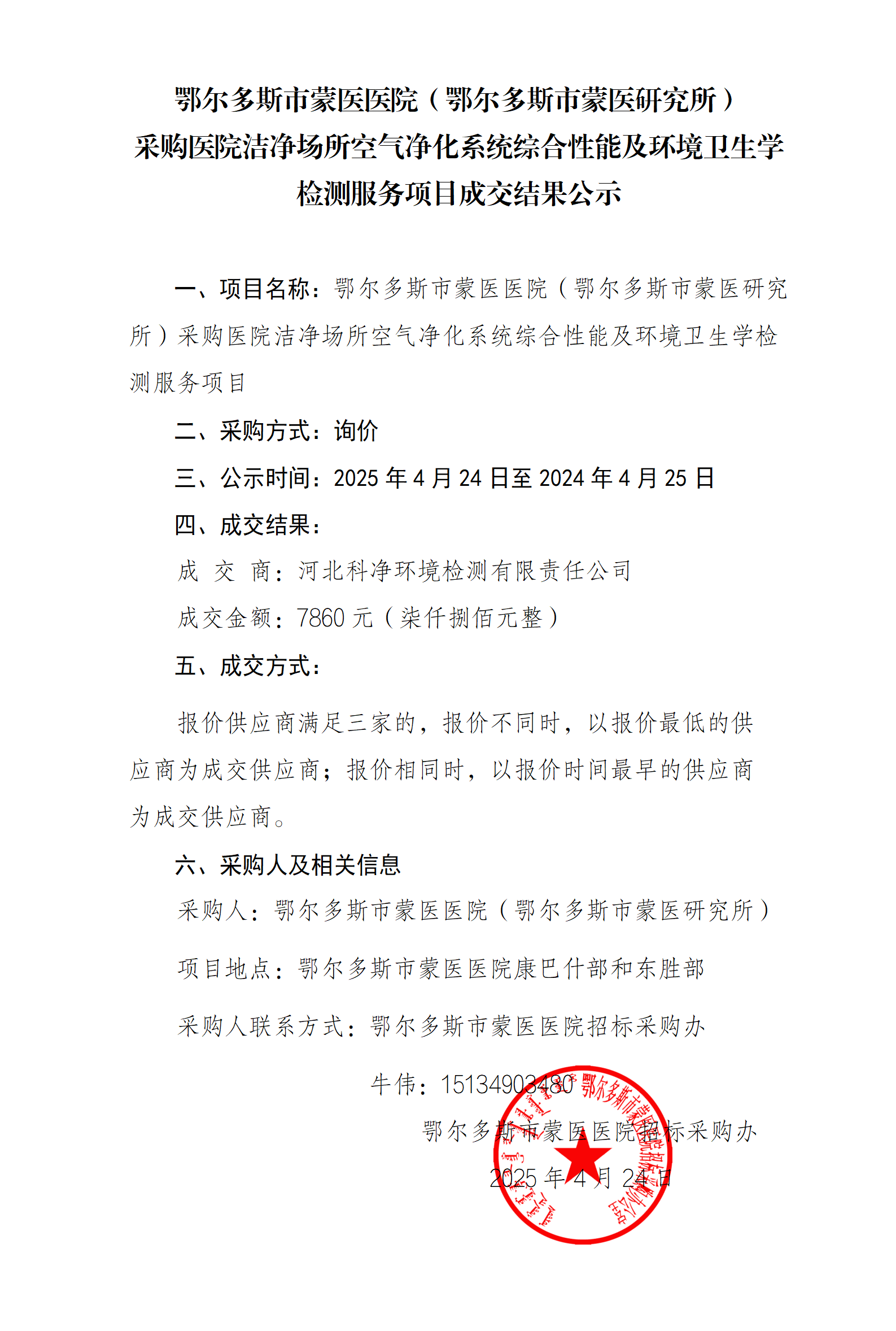4.23 成交结果公示_01.png