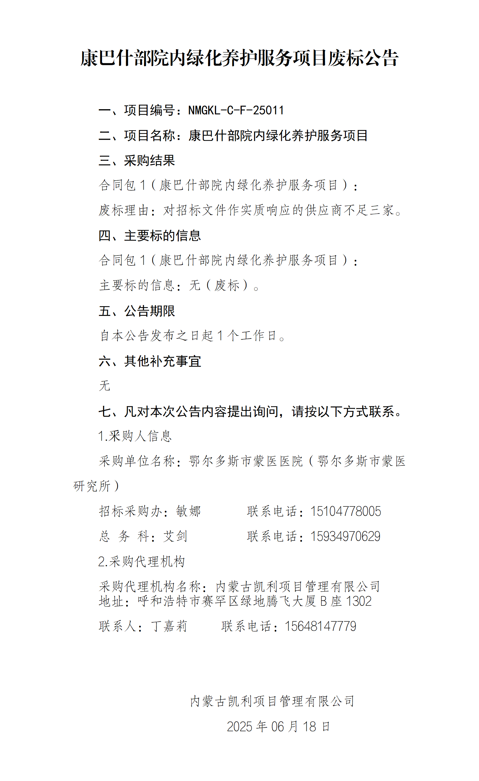 6.18 废标公告_01.png