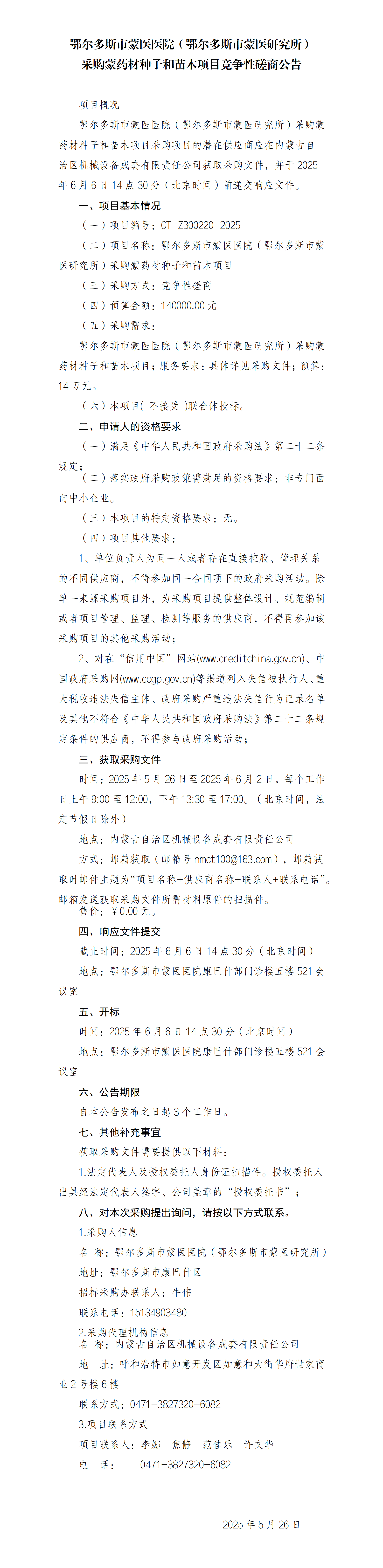 5.23 竞争性磋商公告_01.png