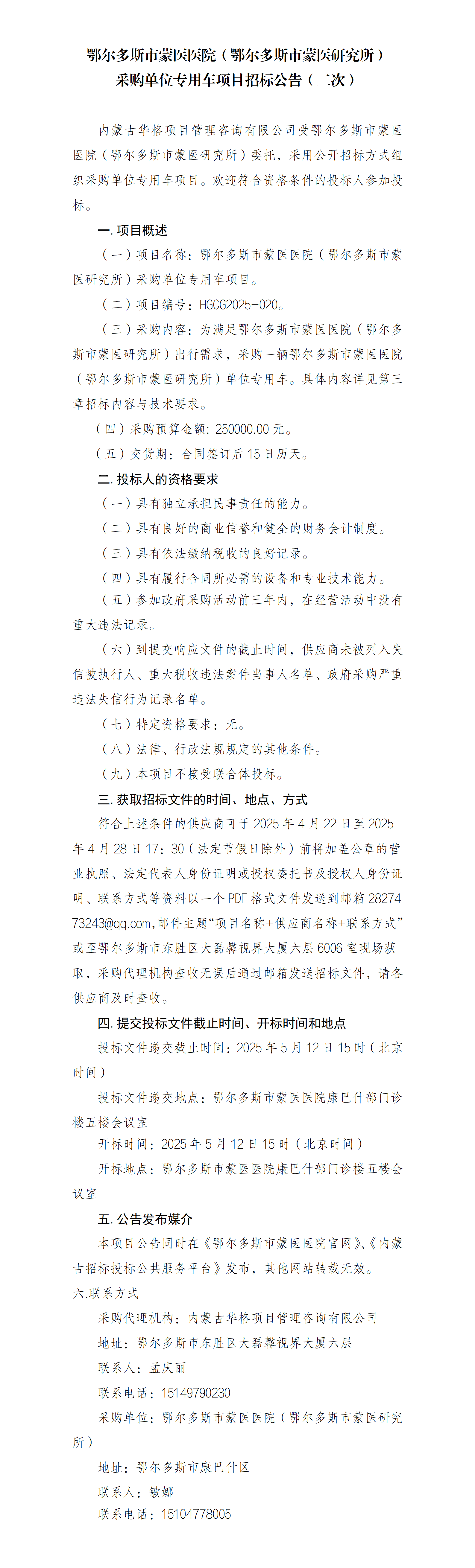 4.22 招标公告（二次）_01.png